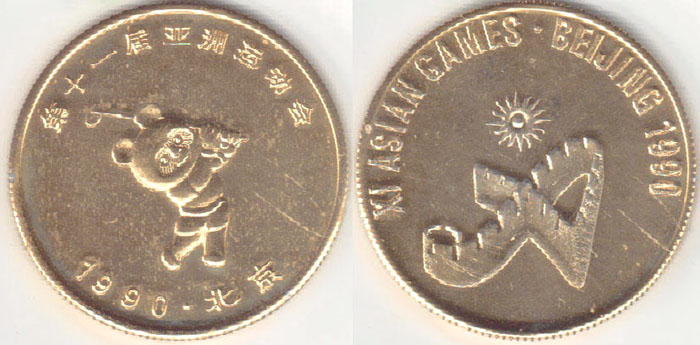 1990 China Asian Games Medallion (Panda playing Gol) Unc A002115